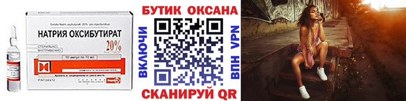 БУТИРАТ жидкий экстази  Белорецк 