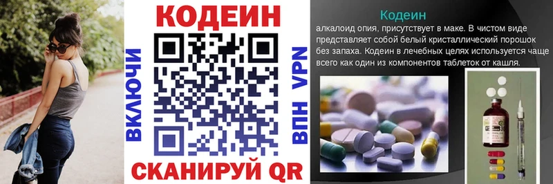 Codein напиток Lean (лин)  Белорецк 
